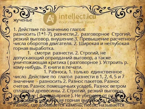 жученье