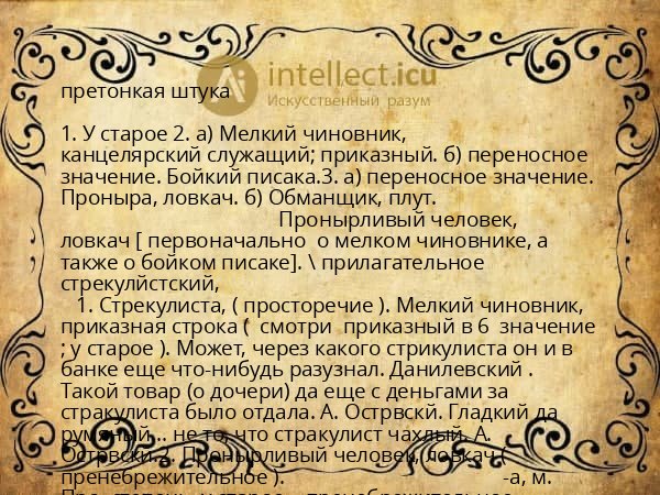 претонкая штука