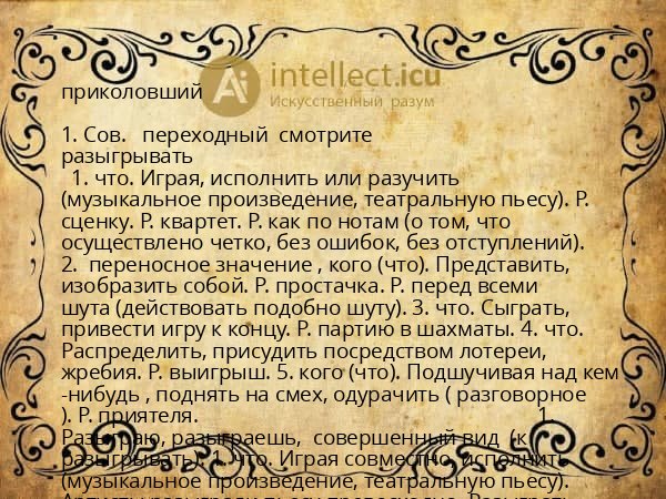 приколовший