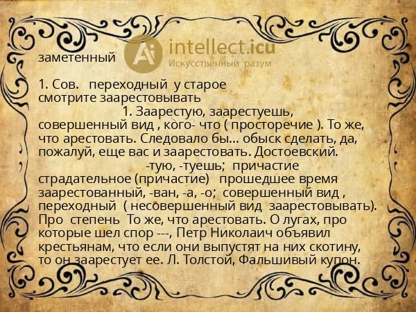 заметенный