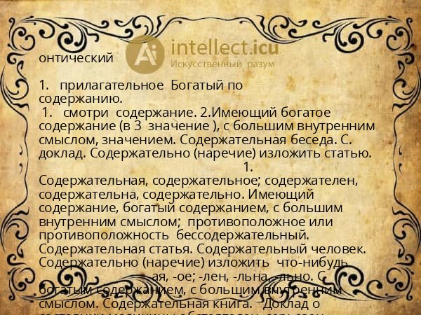 онтический