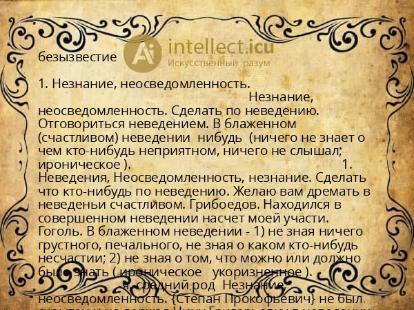 безызвестие