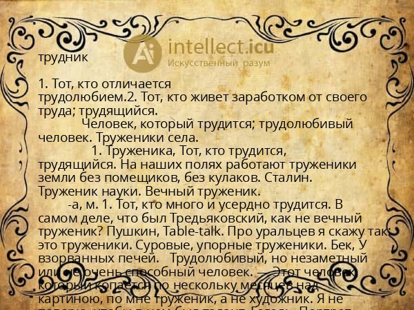 трудник