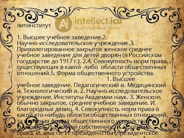 литинститут