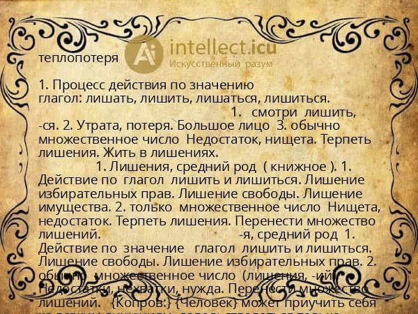 теплопотеря