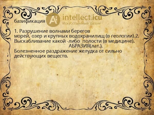 базификация