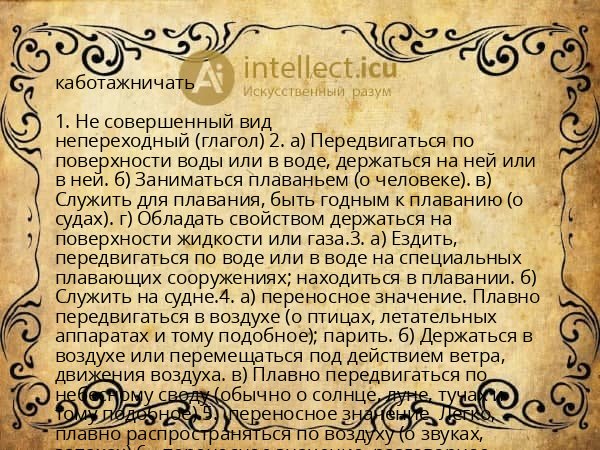 каботажничать