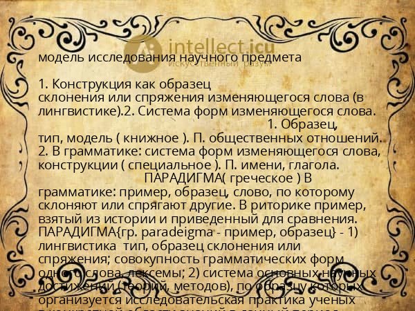 модель исследования научного предмета