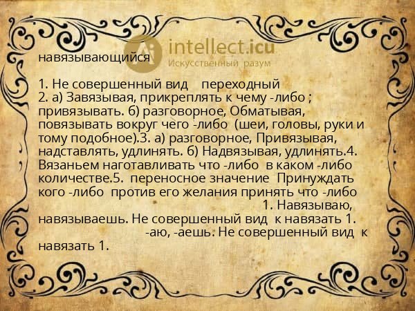 навязывающийся