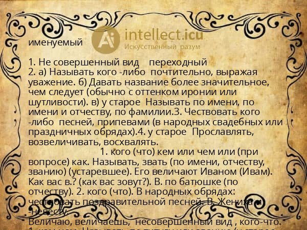 именуемый