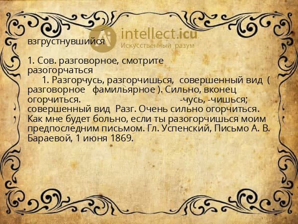 взгрустнувшийся
