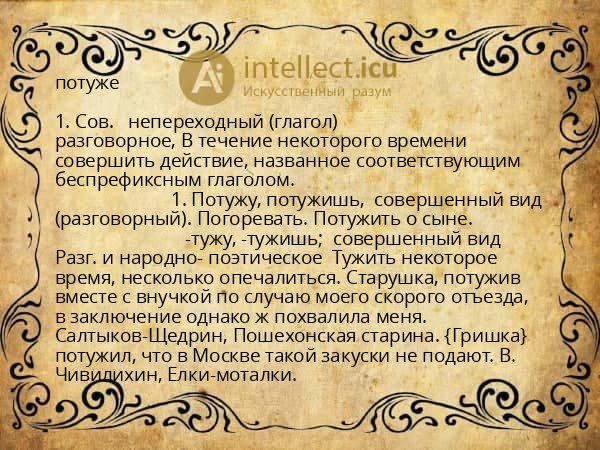 потуже