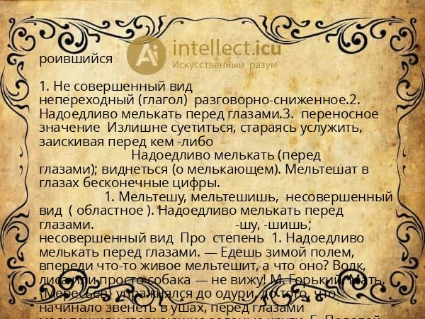 роившийся