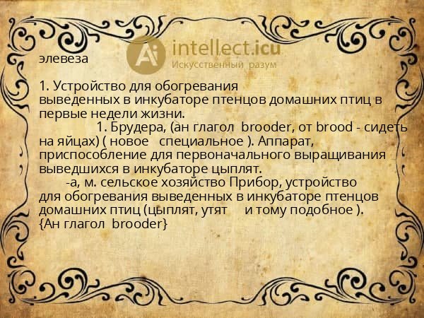 элевеза