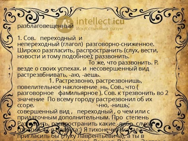 разблаговещенный