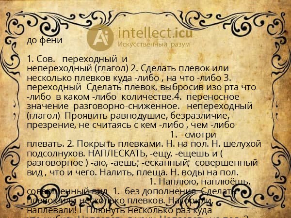 до фени