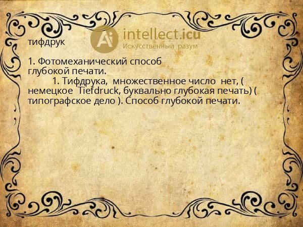 тифдрук