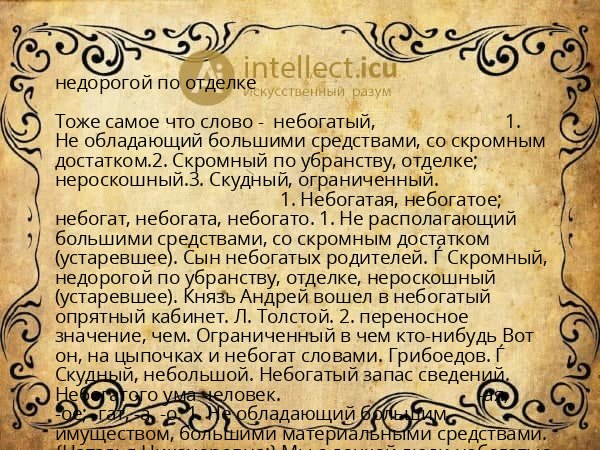 недорогой по отделке