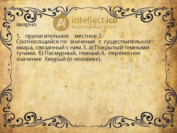 хмарно