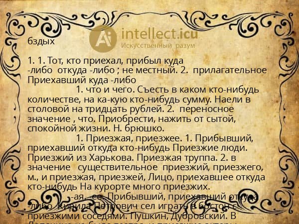 бздых