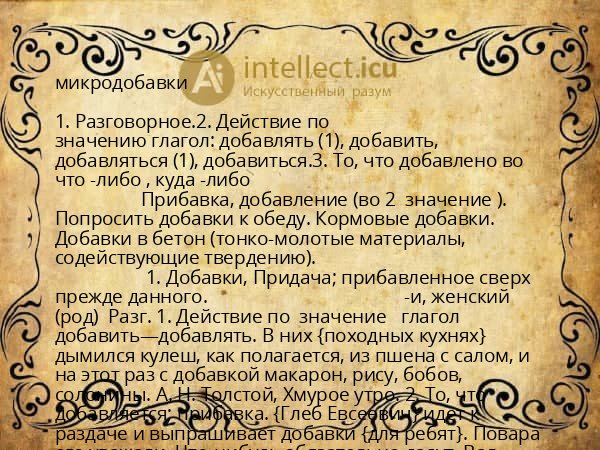 микродобавки