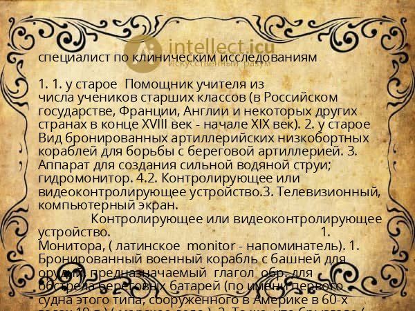 специалист по клиническим исследованиям