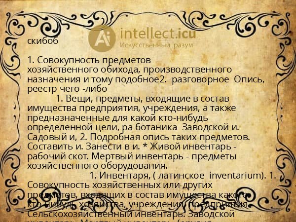 скибоб