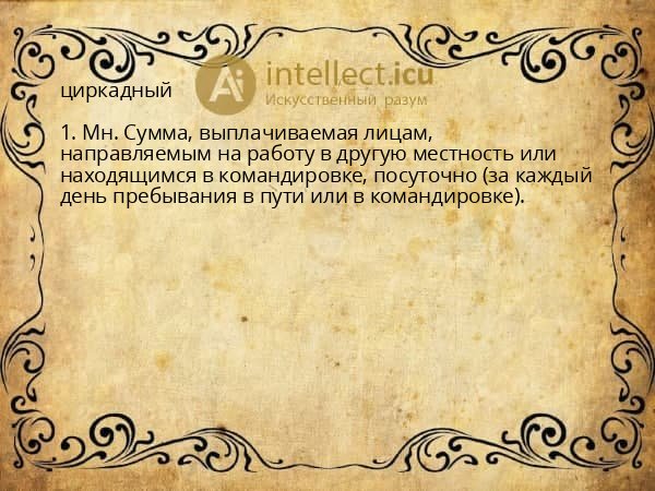 циркадный