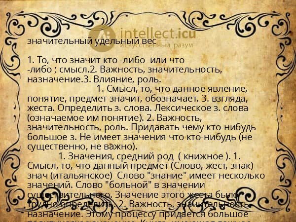 значительный удельный вес