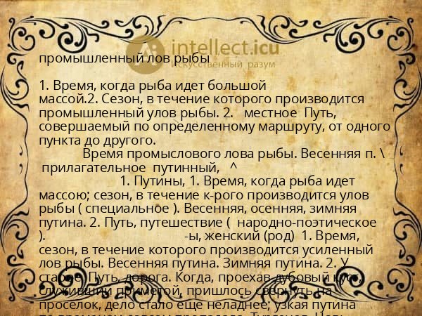 промышленный лов рыбы