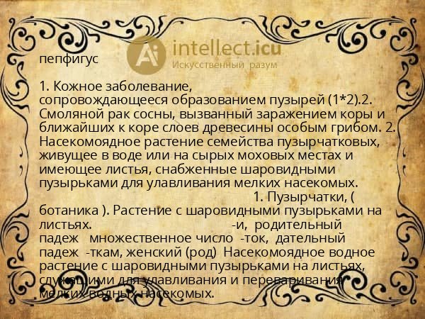 пепфигус