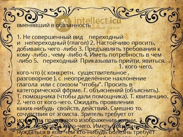 вменявший в обязанность