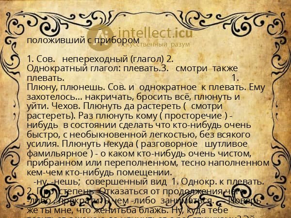 положивший с прибором