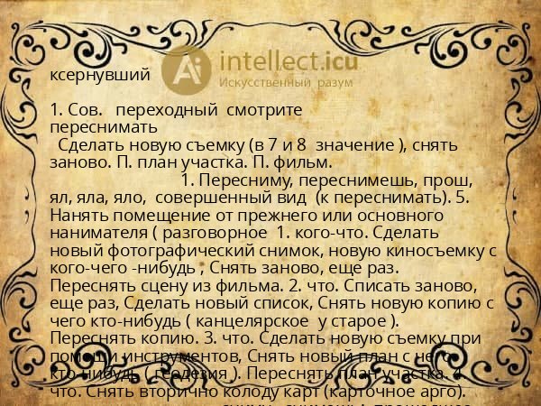 ксернувший