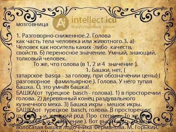 мозговница