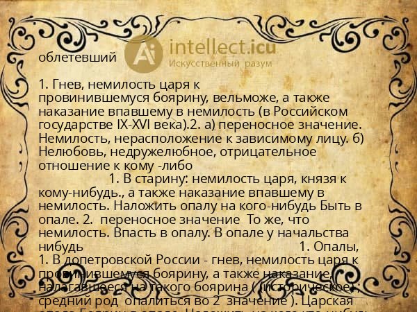 облетевший