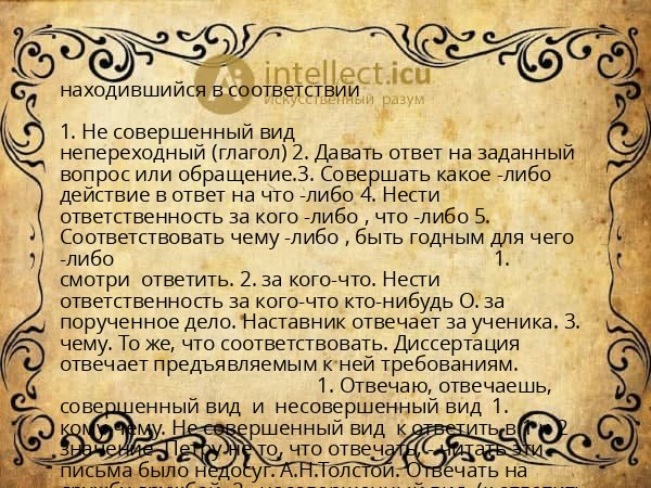 находившийся в соответствии