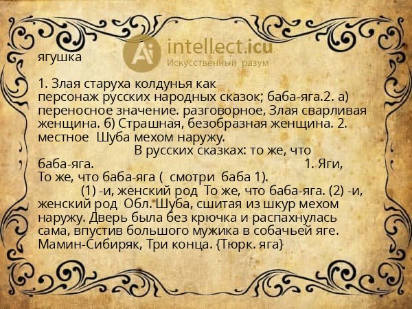 ягушка