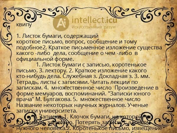 квипу