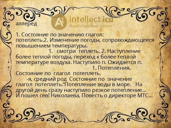 аллеред
