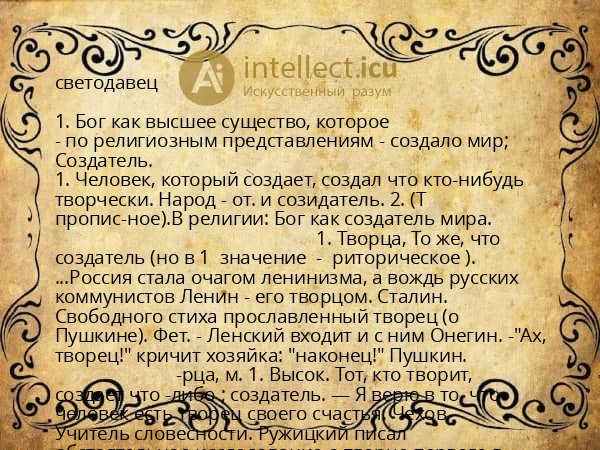 светодавец