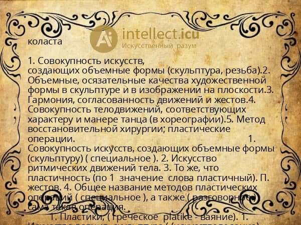 коласта