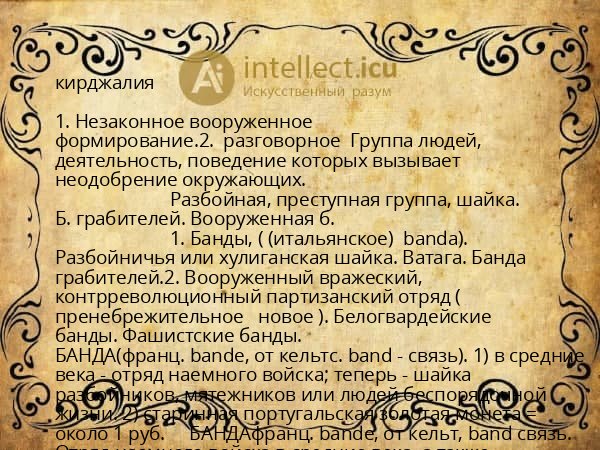 кирджалия