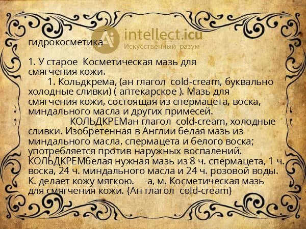 гидрокосметика