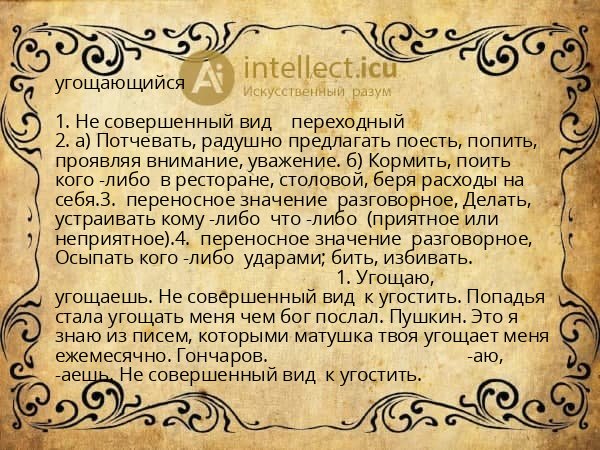 угощающийся