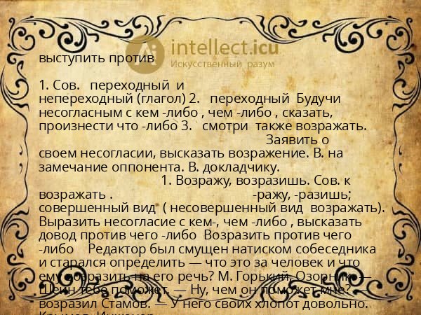 выступить против