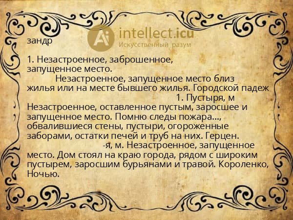зандр