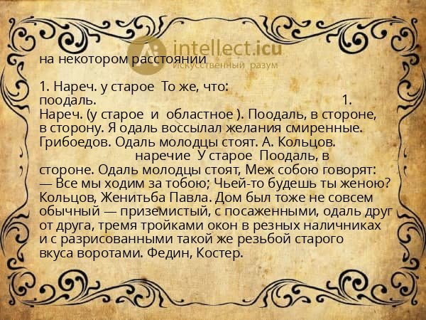 на некотором расстоянии