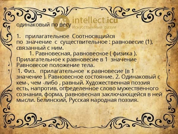 одинаковый по весу