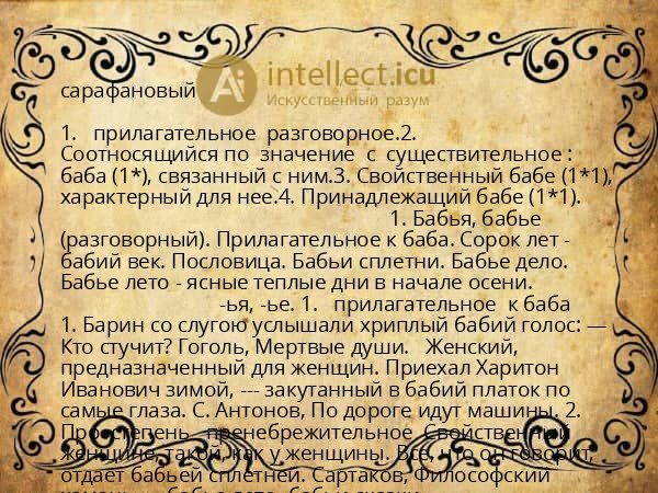сарафановый